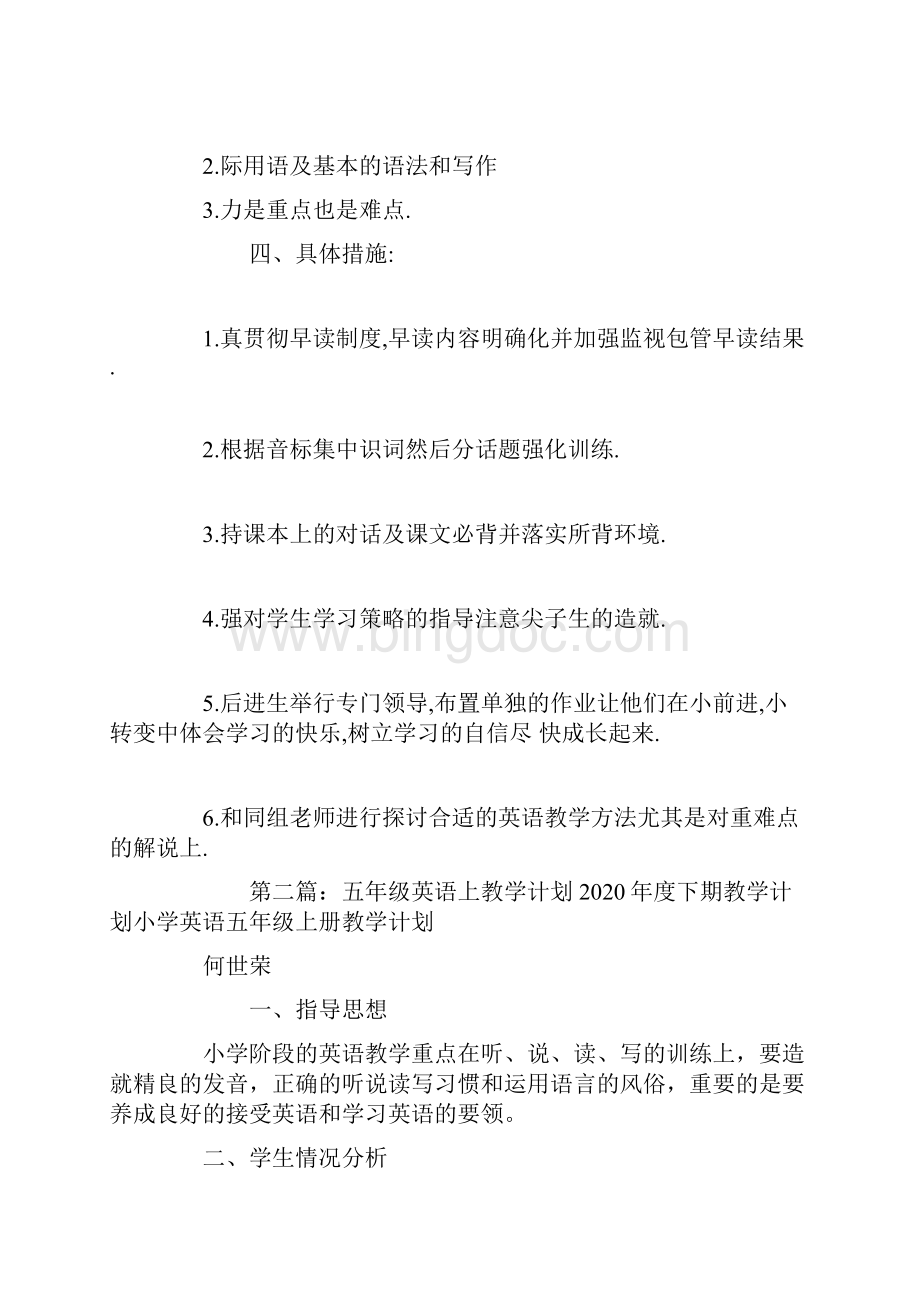 英语教学计划精选多篇.docx_第2页