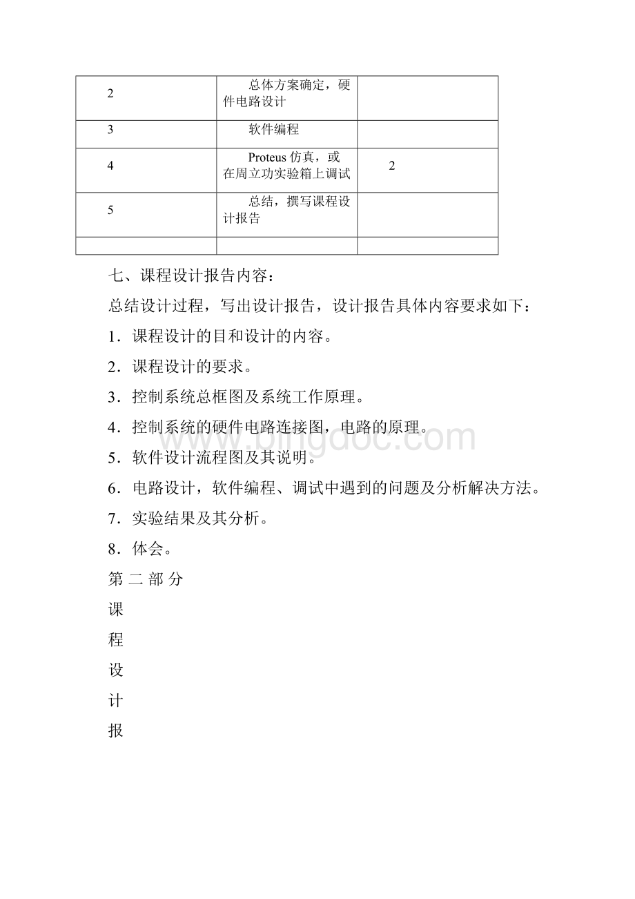 毕业设计基于单片机的可编程作息时间控制器设计.docx_第3页