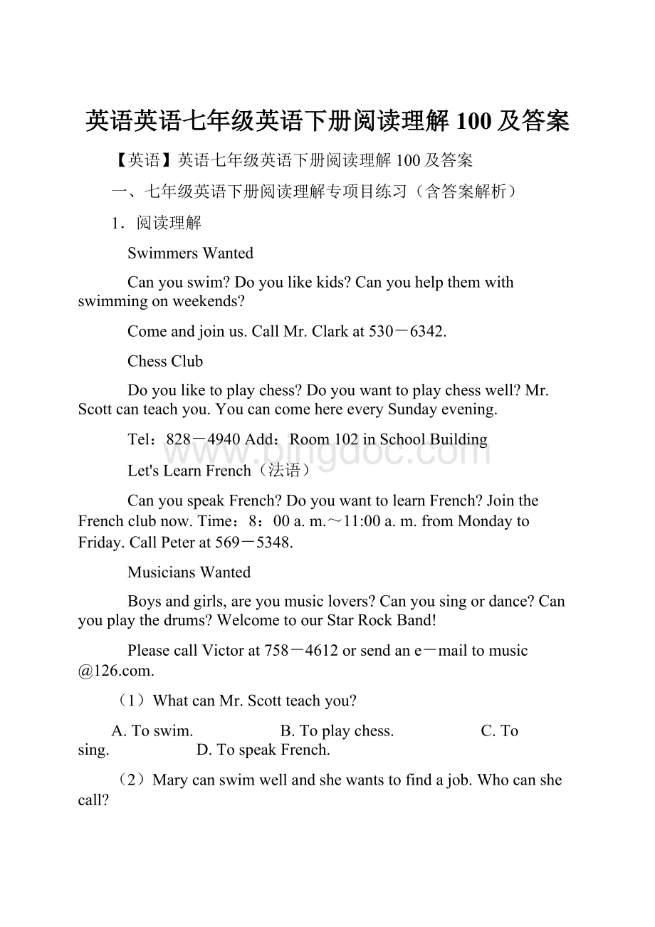 英语英语七年级英语下册阅读理解100及答案.docx_第1页