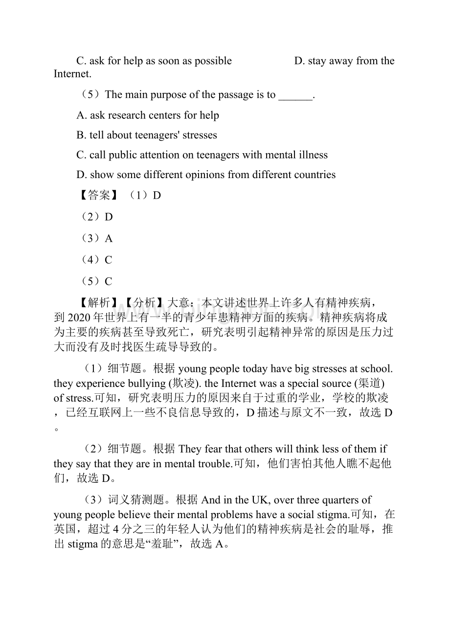 上海市中考英语英语阅读理解精选及答案.docx_第3页