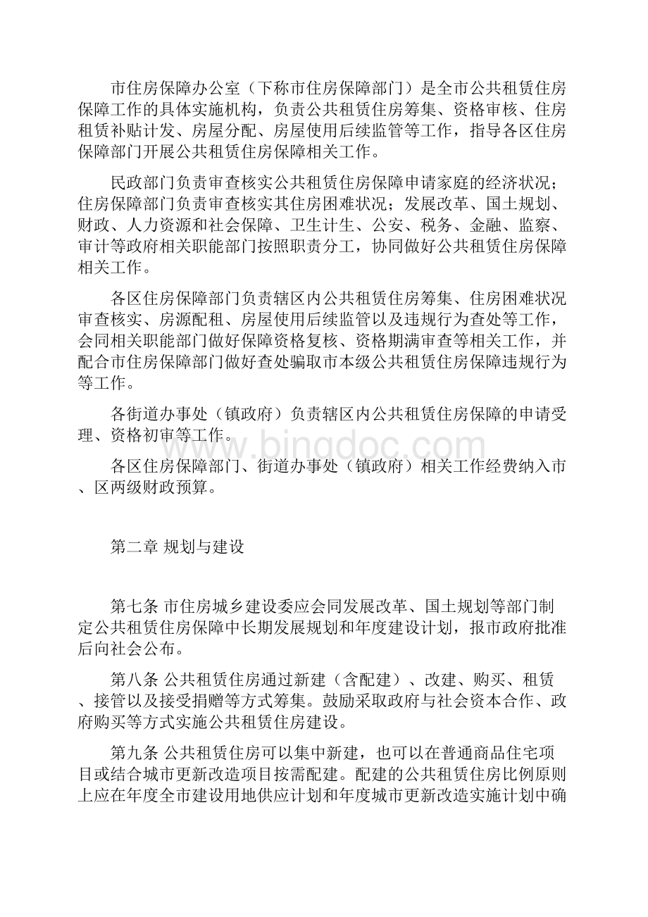 广州市公共租赁住房保障办法.docx_第2页