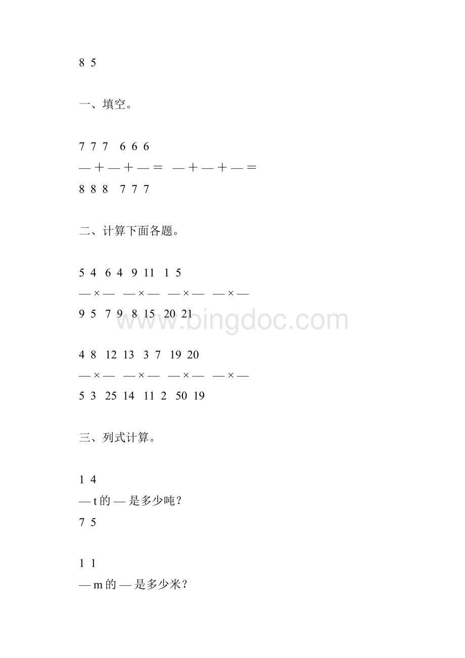 人教版六年级数学上册分数乘法练习题精选6.docx_第3页