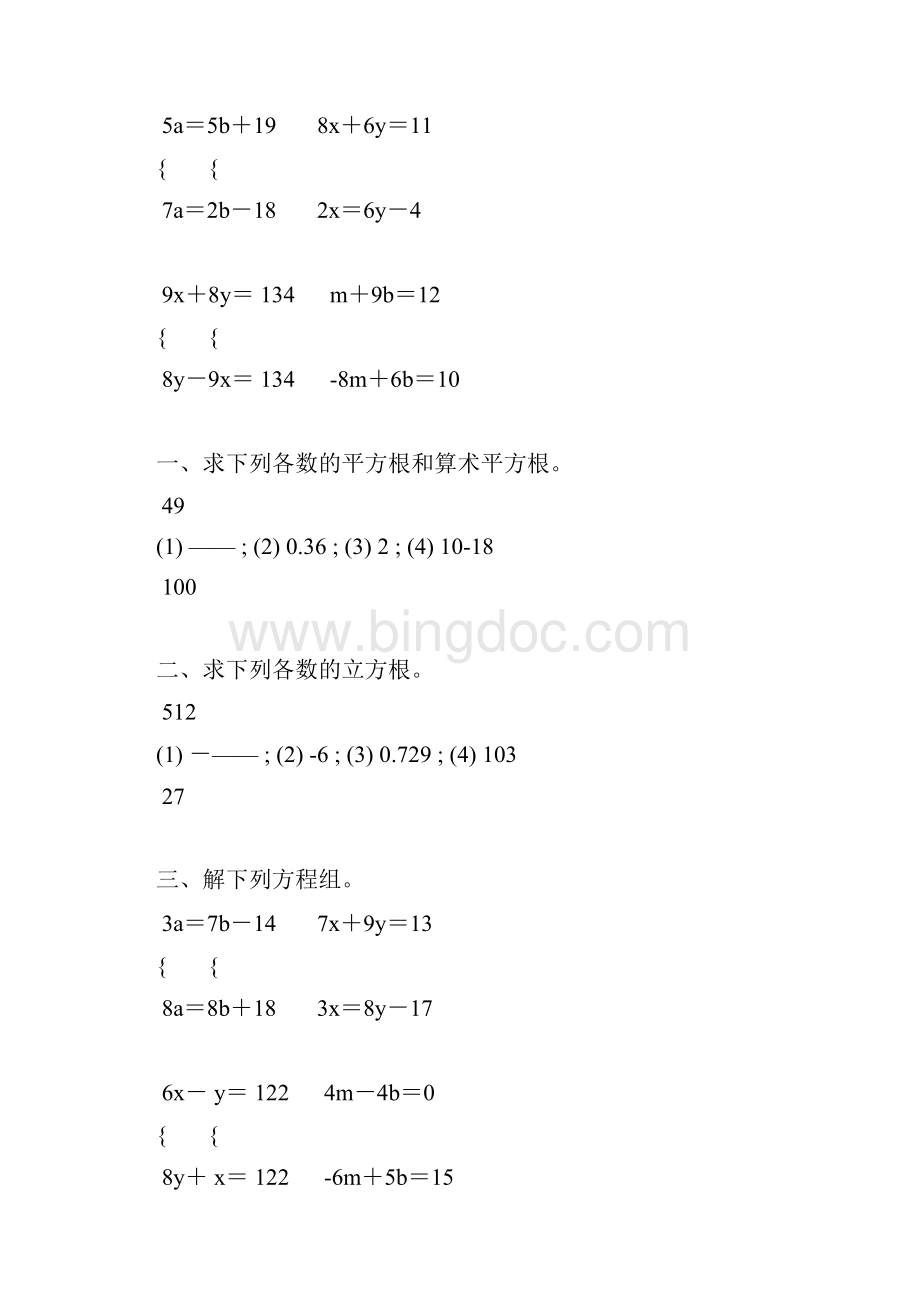 北师大版八年级数学下册计算题天天练 130.docx_第3页