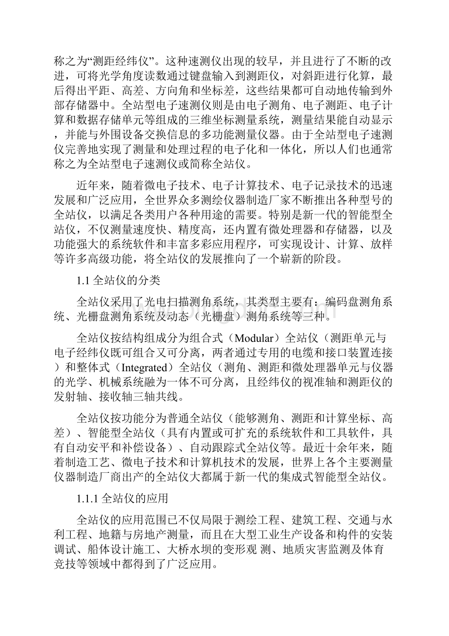 测量仪器检校修涛.docx_第2页