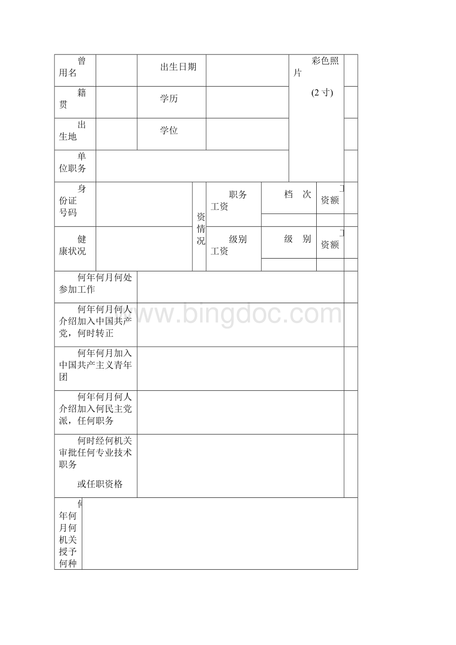 99版干部履历表.docx_第2页