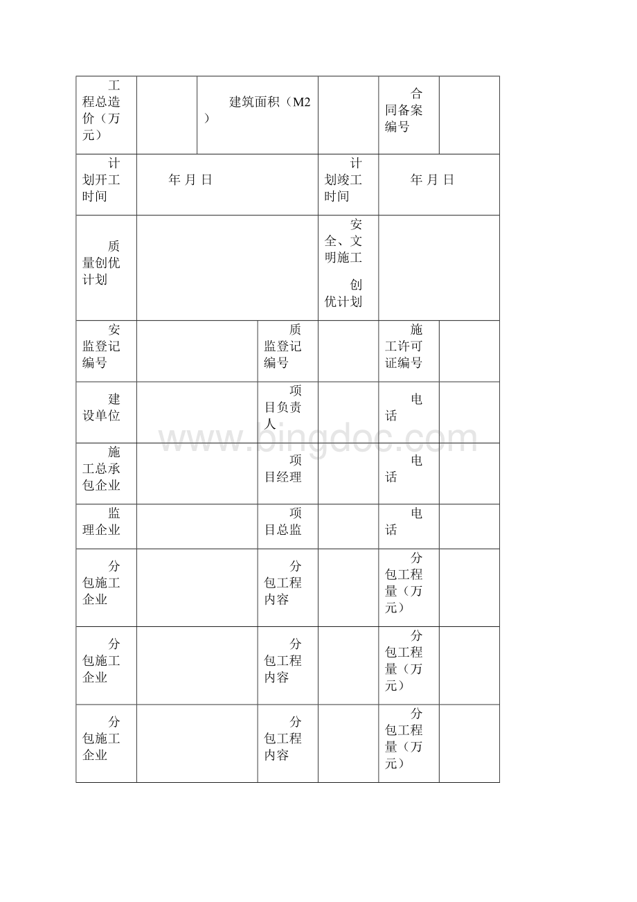 宁波市建筑工程施工现场信用评价手册.docx_第3页