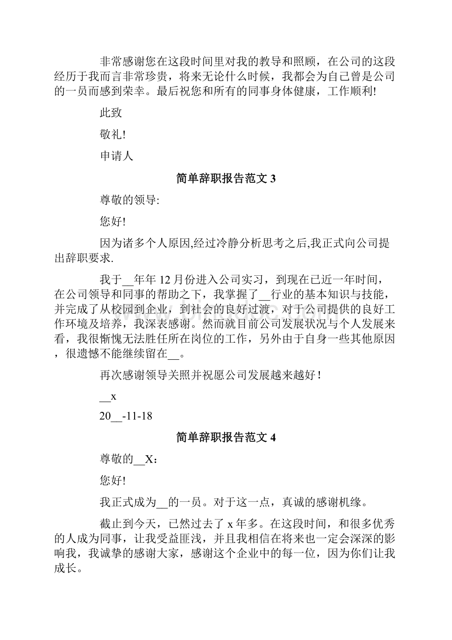简单辞职报告范文.docx_第2页
