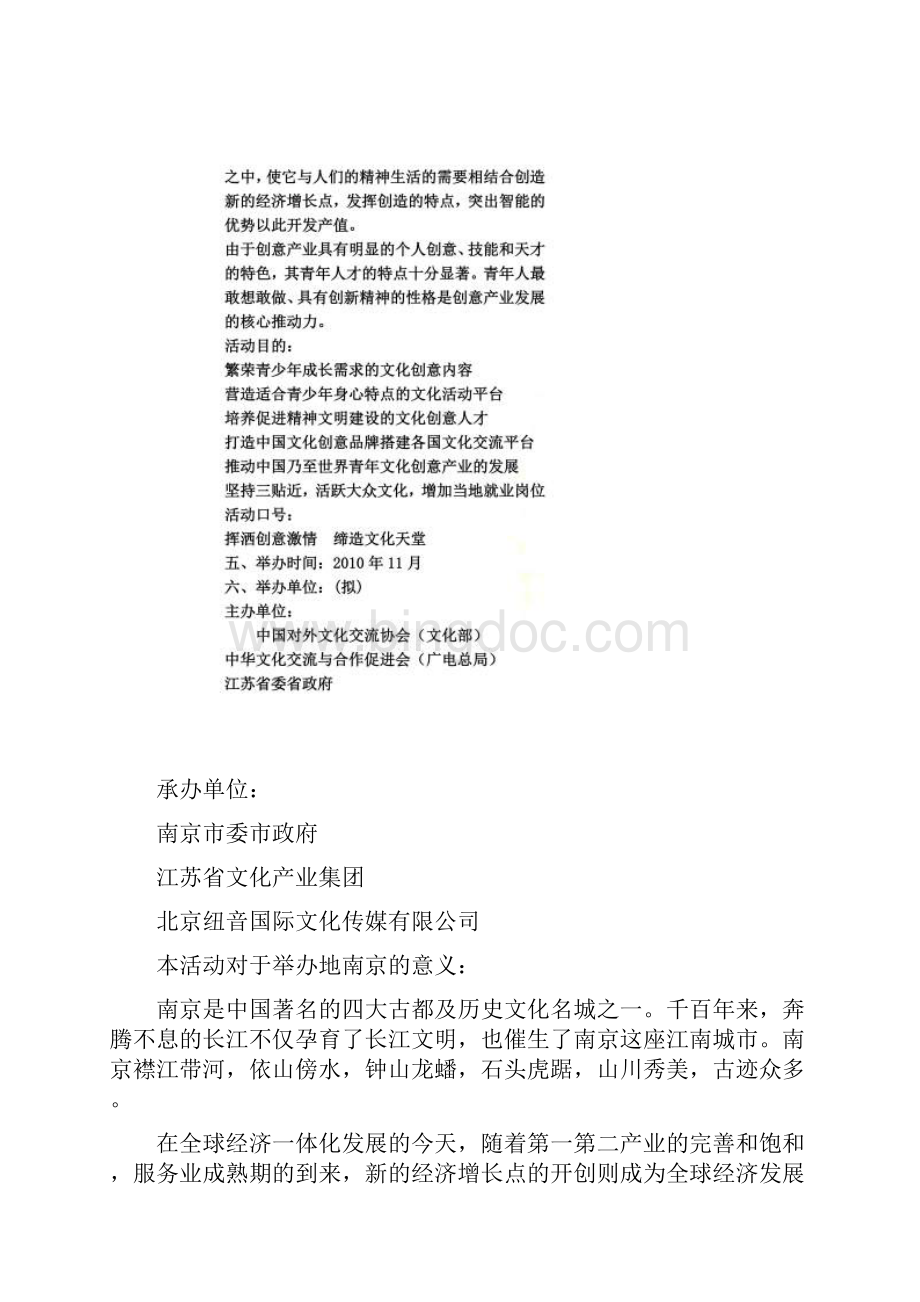 世界青年文化创意博览会项目建议书.docx_第2页