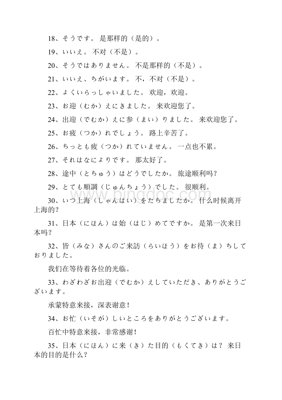 日语日常会话1000.docx_第2页