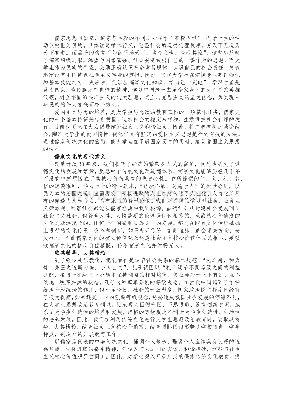 儒家文化与核心价值观.docx_第2页
