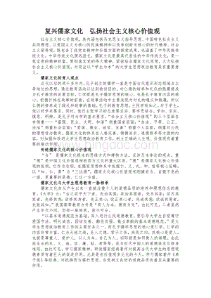 儒家文化与核心价值观.docx