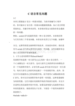 C语言常见问题.docx