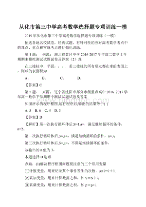 从化市第三中学高考数学选择题专项训练一模.docx