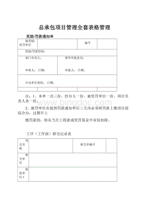 总承包项目管理全套表格管理.docx