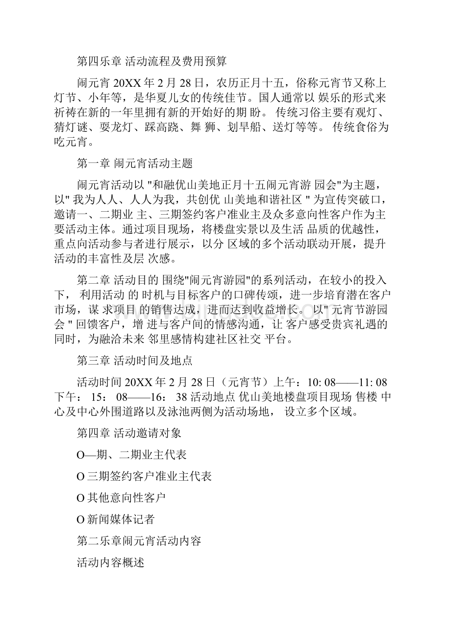 房地产公益假日活动方案.docx_第3页