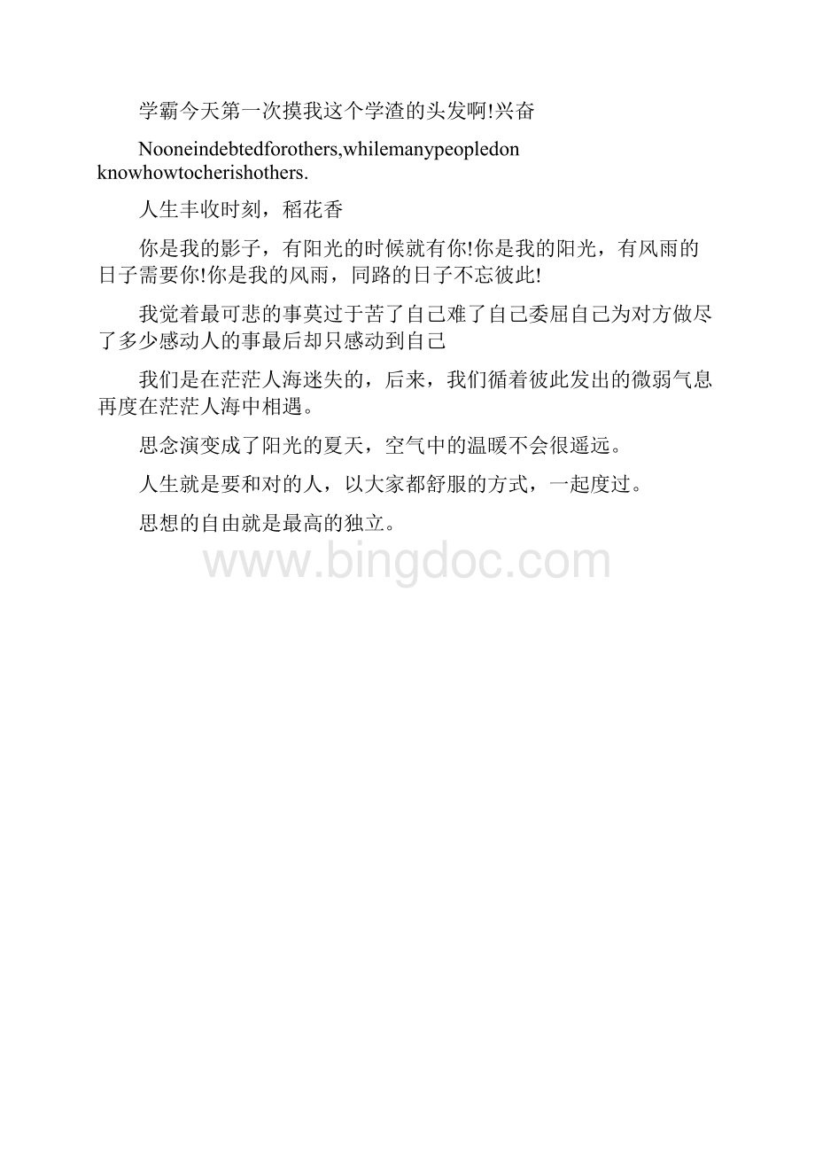 整理经典语句集一.docx_第2页