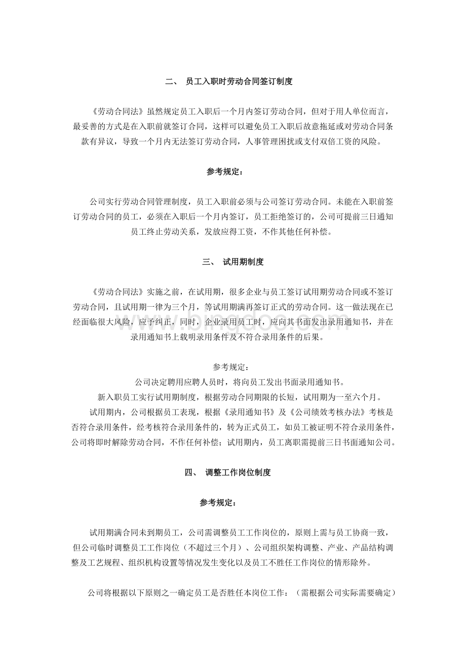 员工手册制定及修改重点建议3032514914.doc_第2页