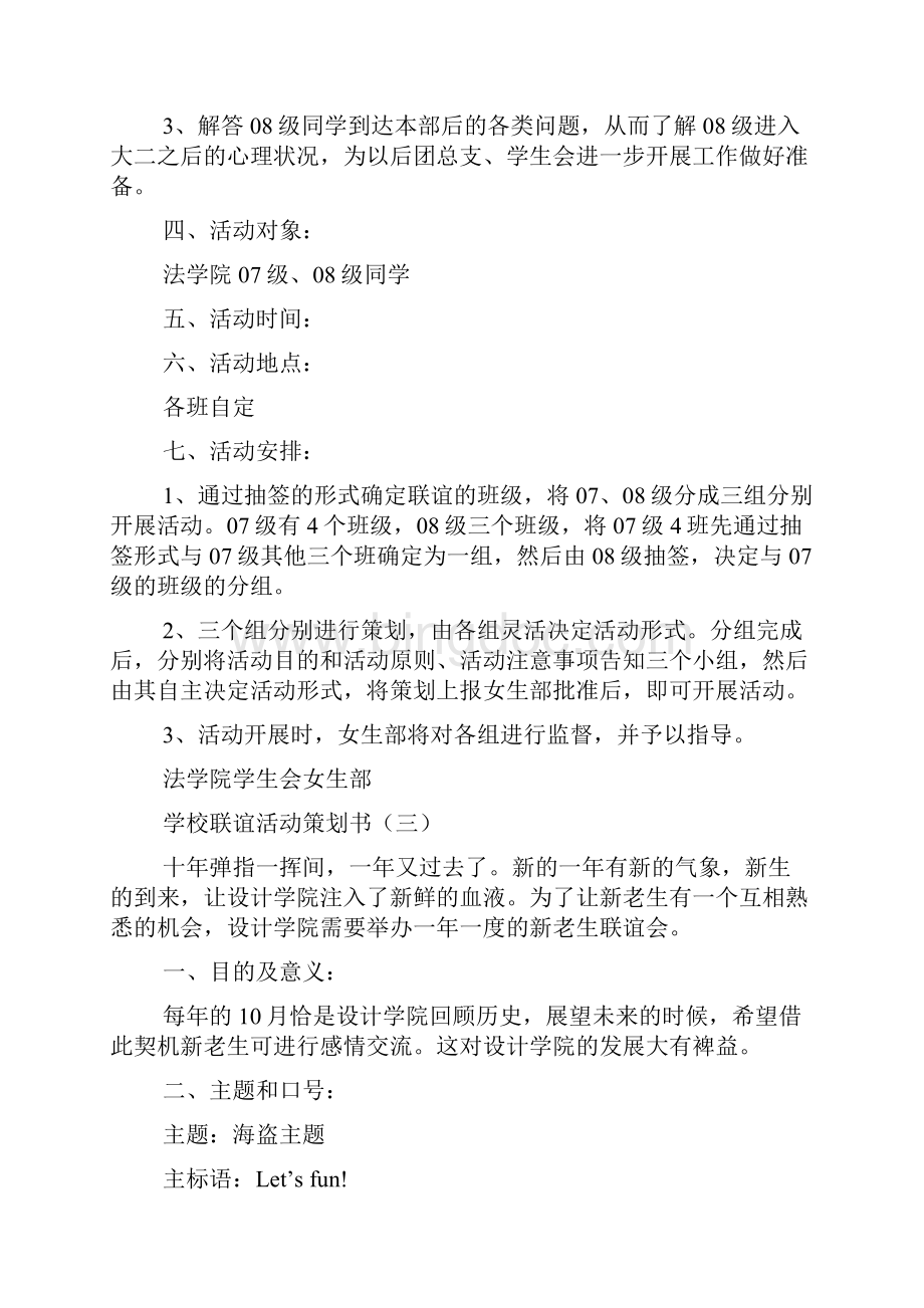 学校联谊活动策划书范文精选.docx_第3页