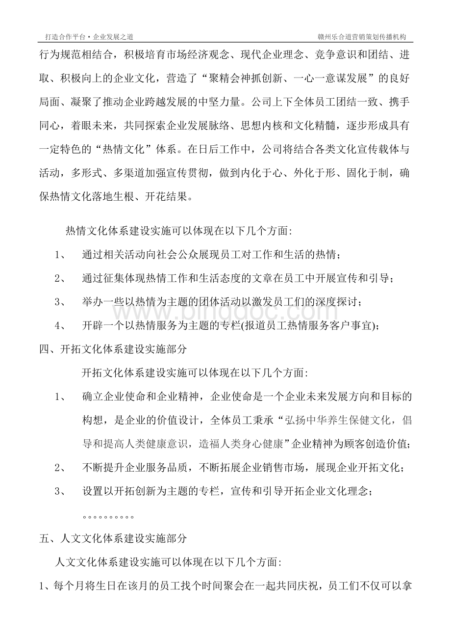 重庆家富富侨企业文化建设(实施).doc_第2页