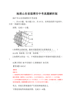 地理山东省淄博市中考真题解析版.docx