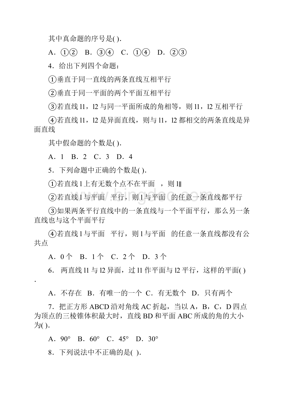 高中数学人教版必修二第二章.docx_第2页