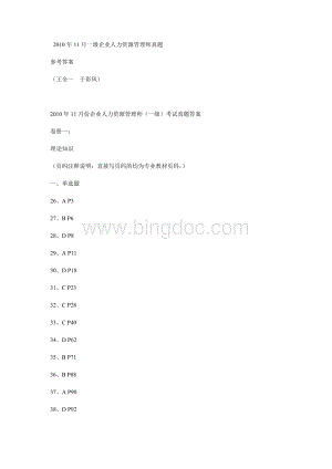一级企业人力资源管理师真题.doc