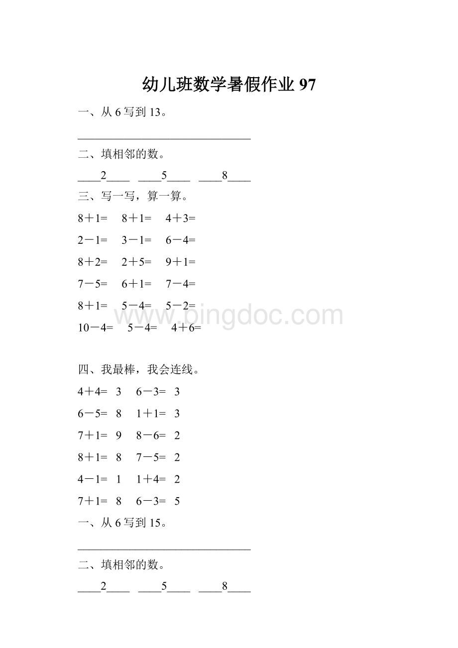 幼儿班数学暑假作业97.docx