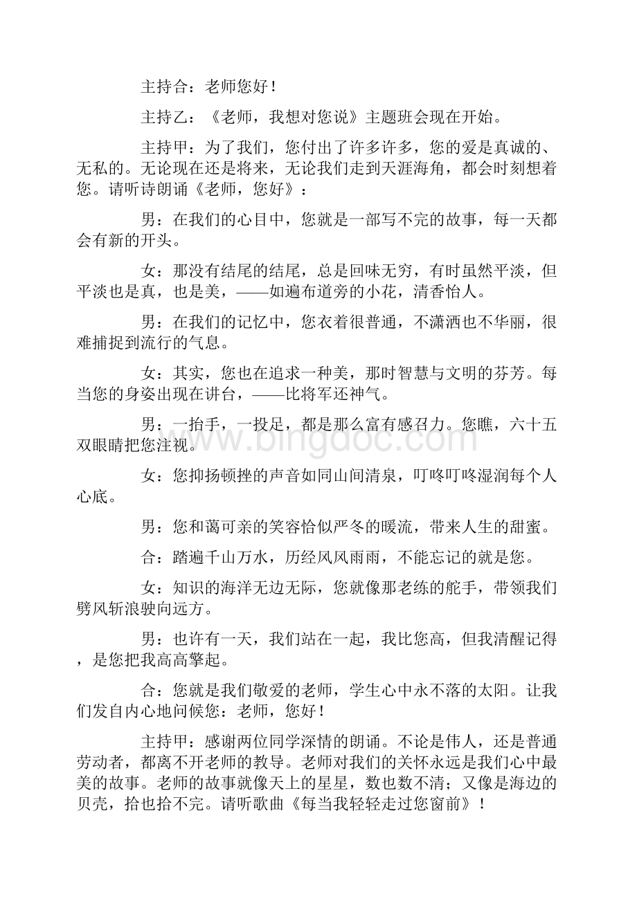 庆祝教师节主题班会活动方案优质多篇合集.docx_第3页