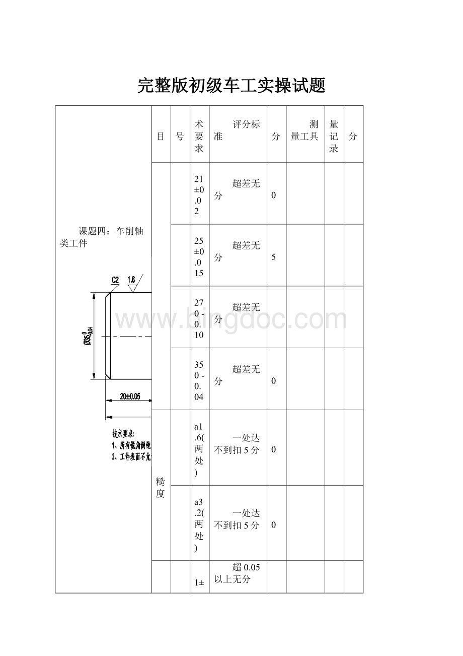 完整版初级车工实操试题.docx_第1页