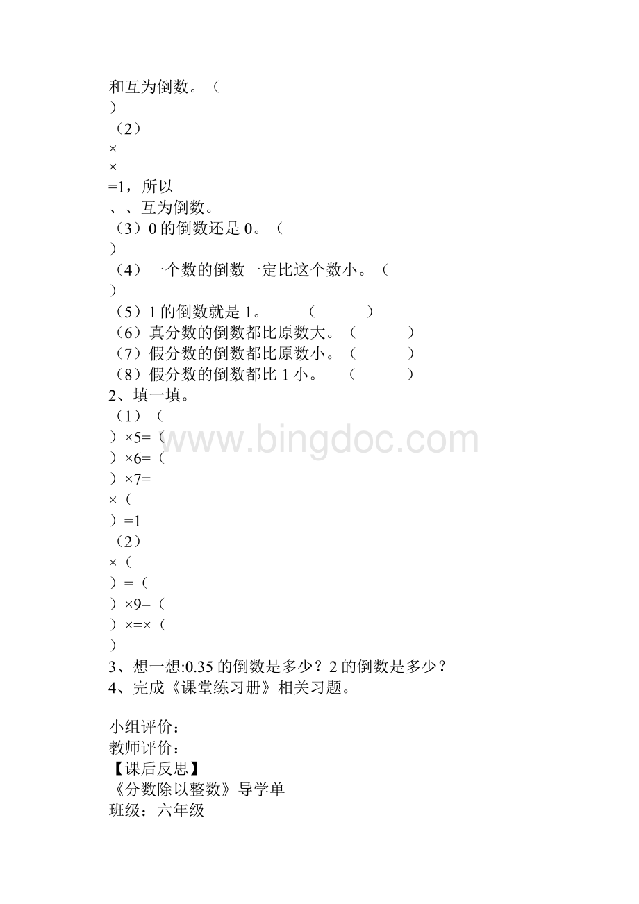 范文六年级数学上册第三单元分数除法导学案新版人教版.docx_第3页