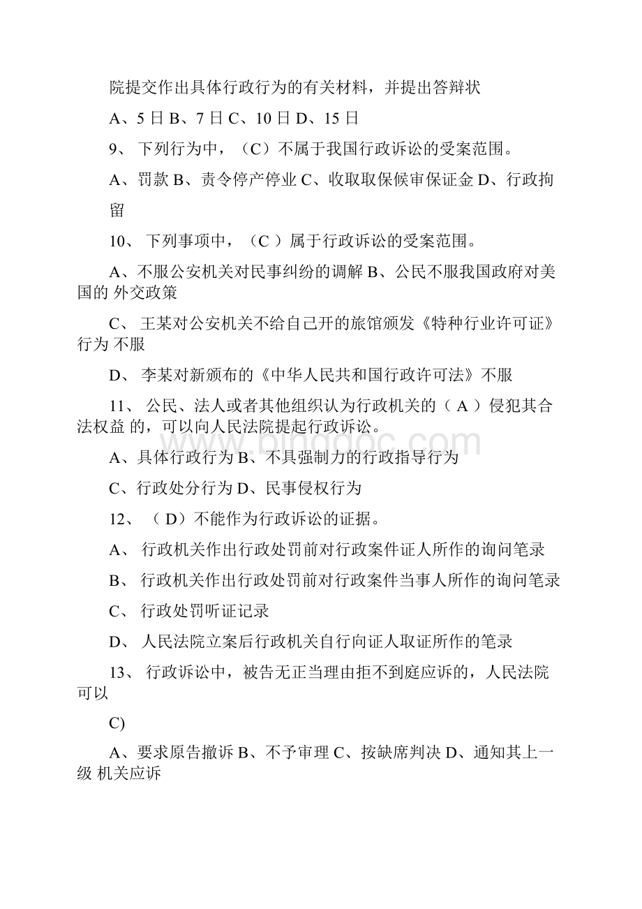 中华人民共和国行政诉讼法试题及答案汇总.docx_第2页