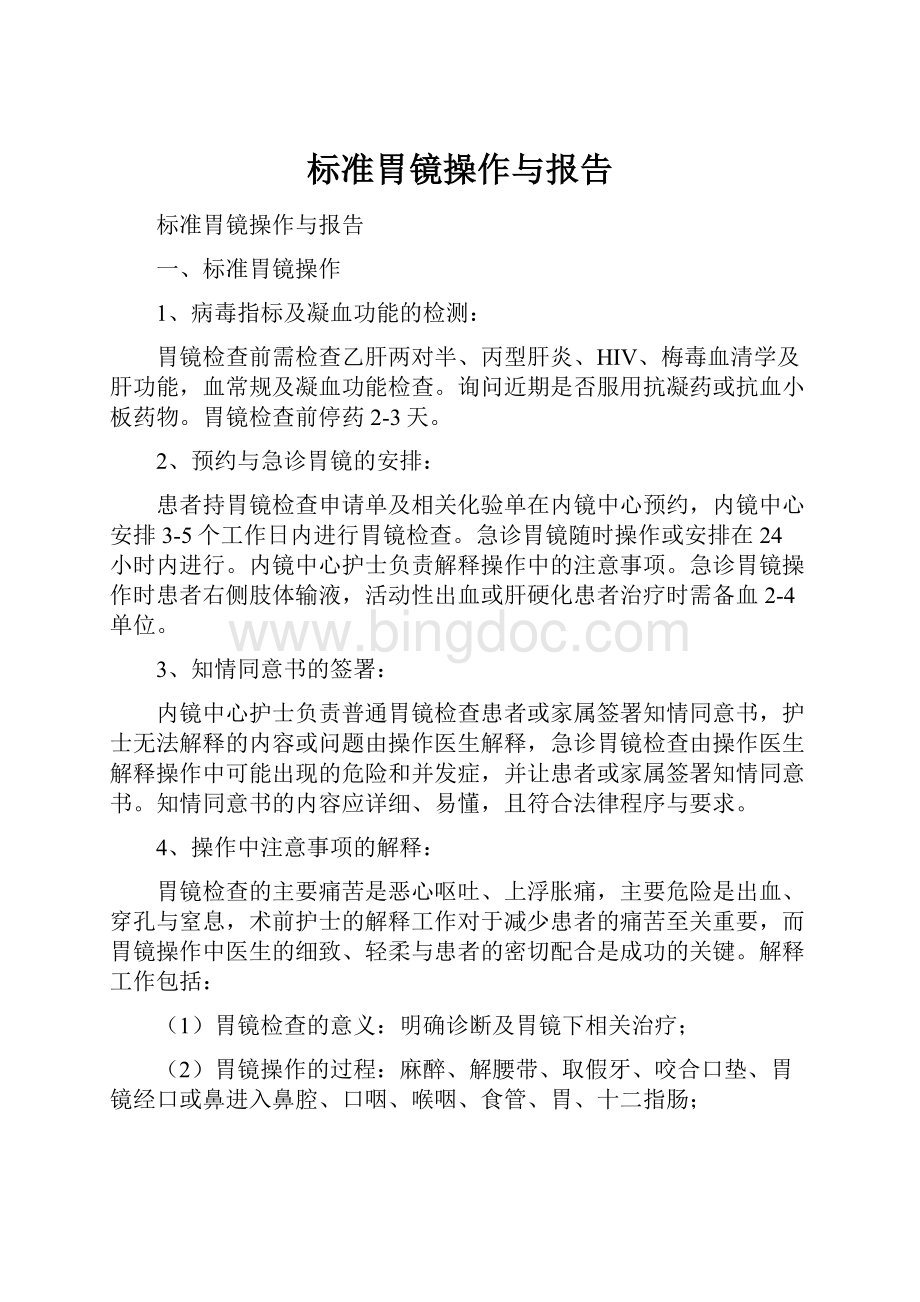 标准胃镜操作与报告.docx_第1页