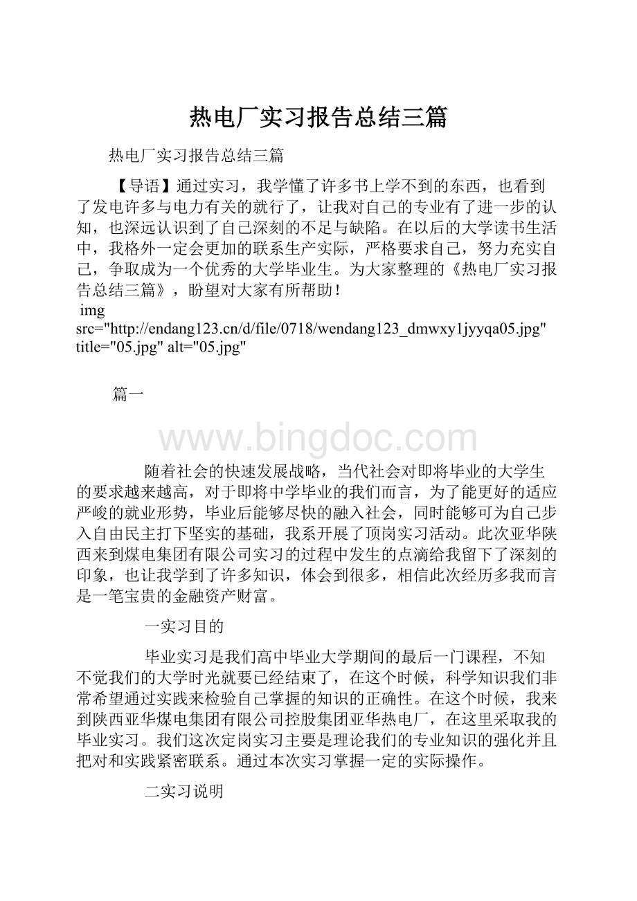 热电厂实习报告总结三篇.docx