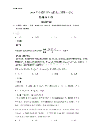 2017年高考数学(理)(全国II卷)详细解析.doc