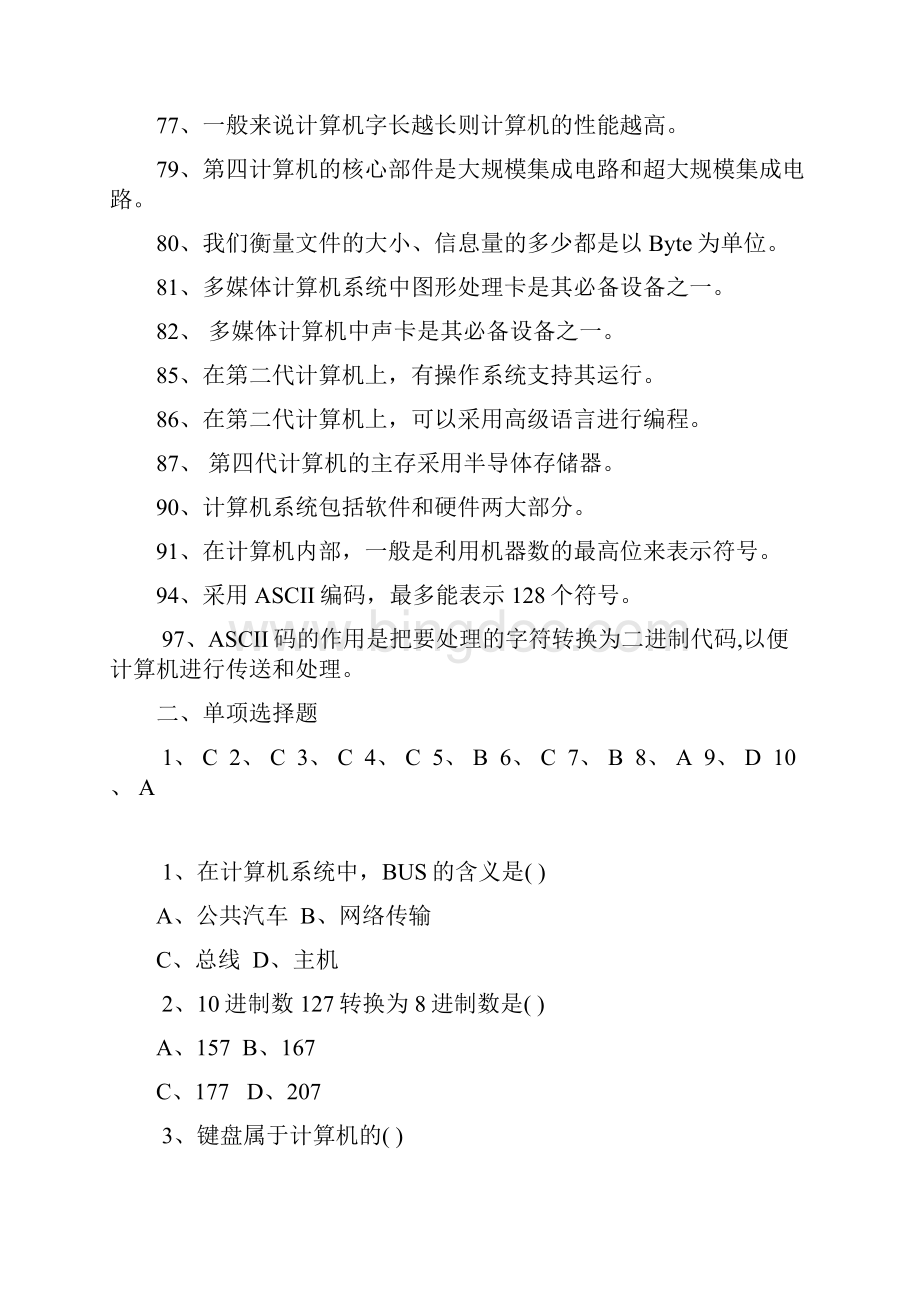 四川省计算机一级计算机基础知识题库 2.docx_第3页
