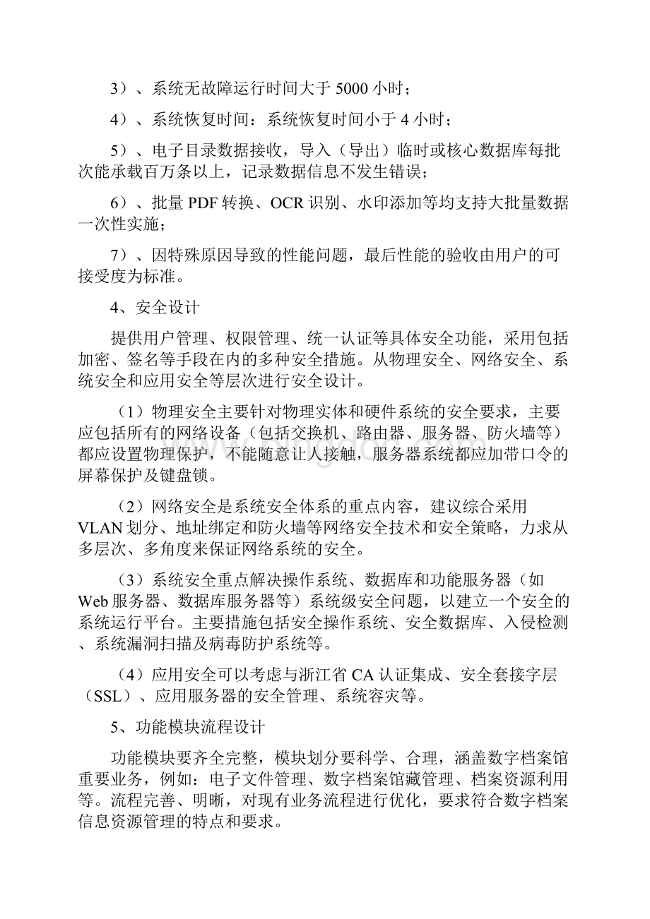 软件招标项目技术规格书.docx_第3页