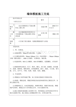 墙体模板施工交底.docx