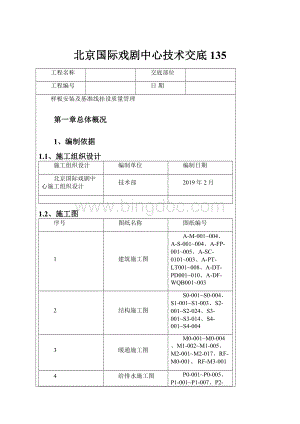 北京国际戏剧中心技术交底 135.docx