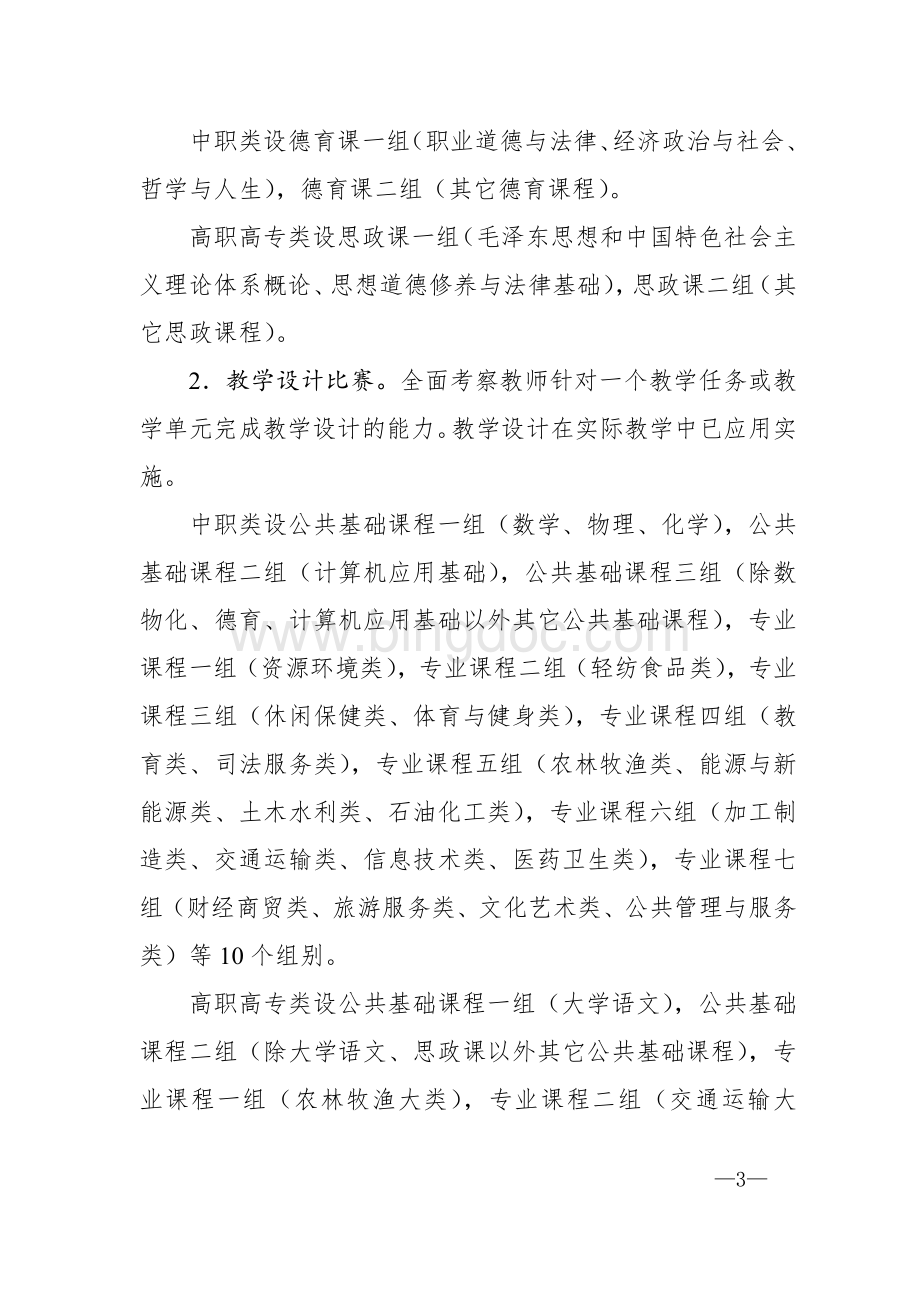 职业院校技能竞赛教师职业能力比赛方案.doc_第3页