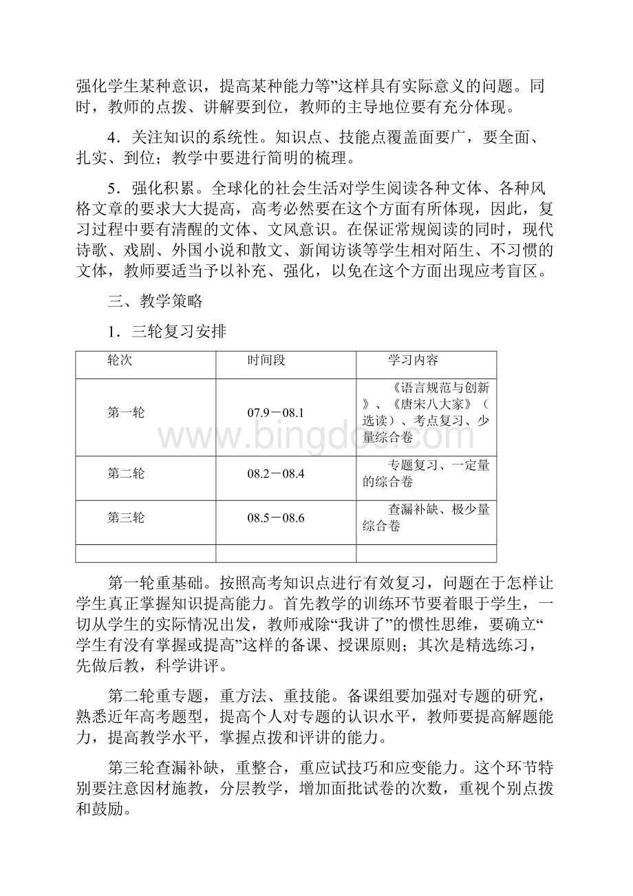 国家政策对指导思想的解释.docx_第2页