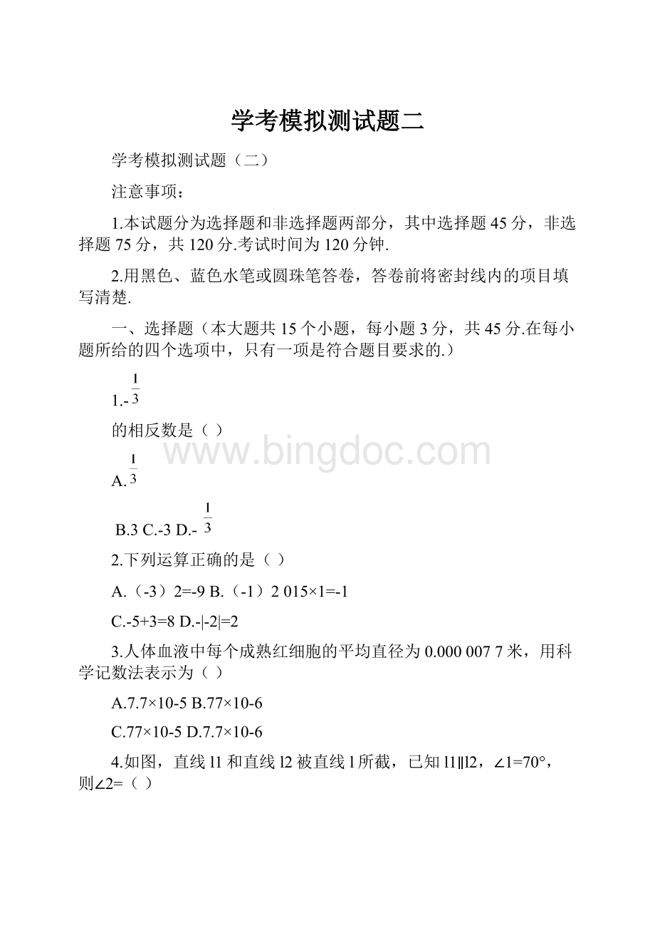 学考模拟测试题二.docx_第1页