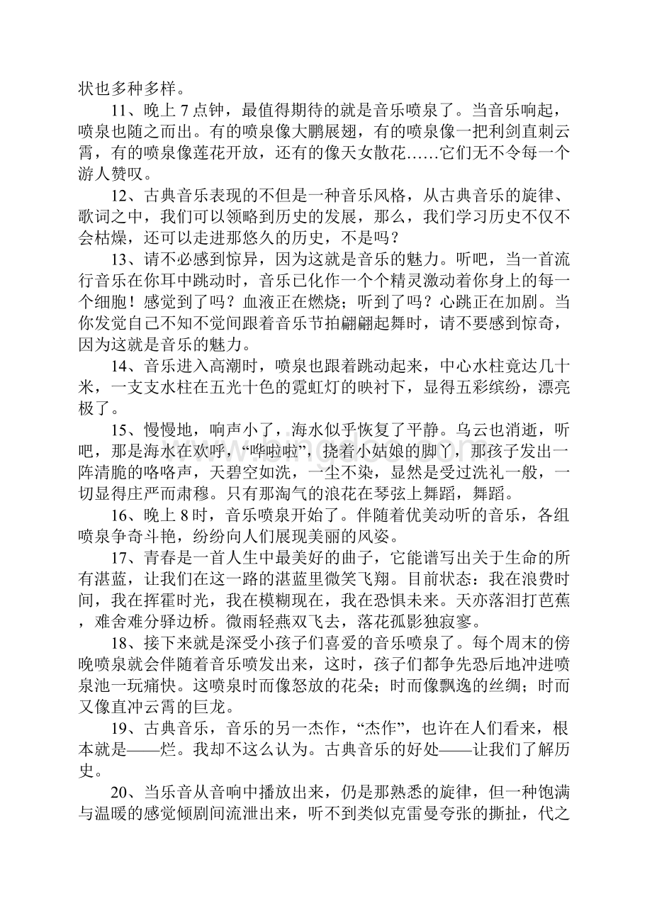 关于音乐的唯美句子.docx_第2页