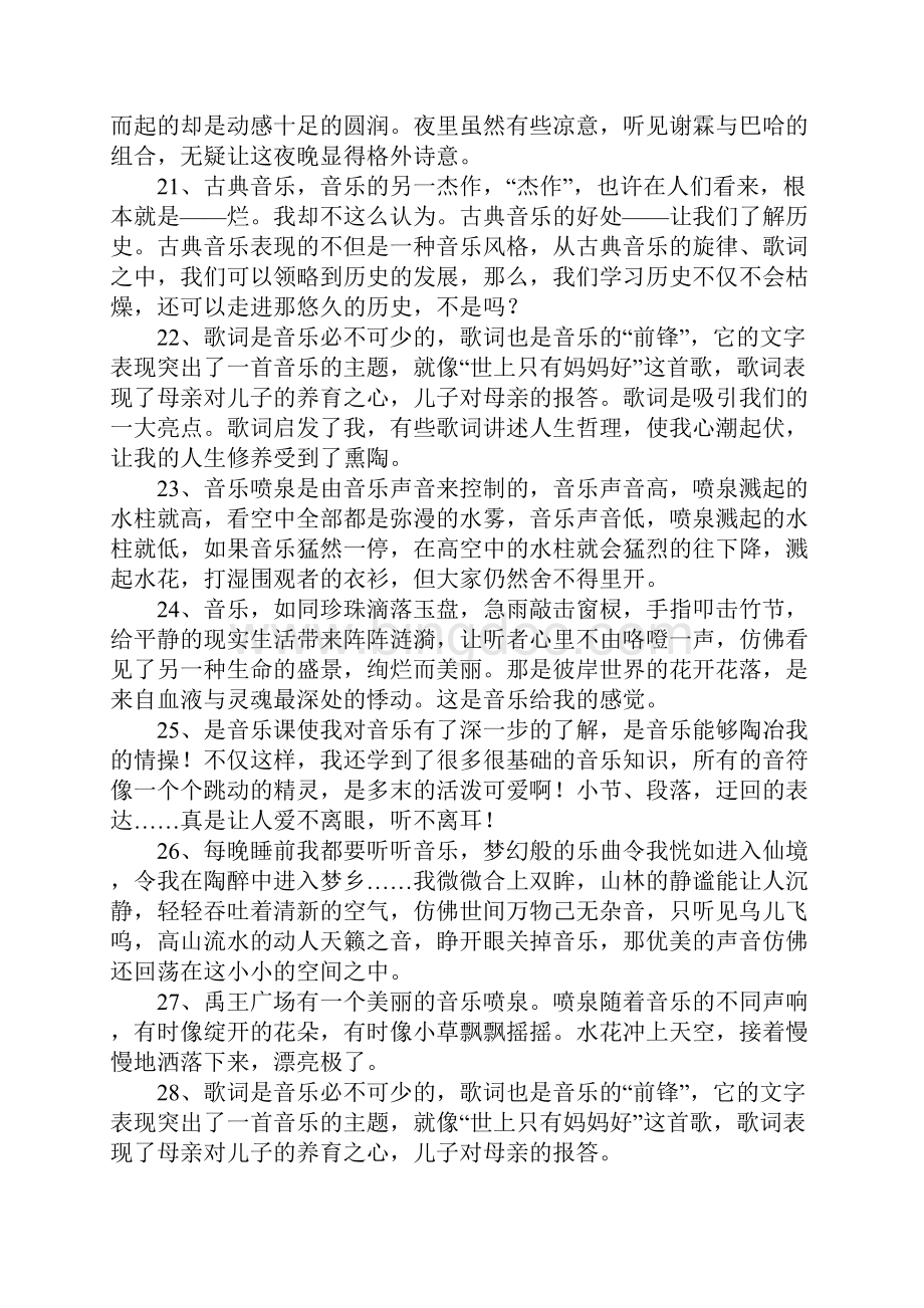 关于音乐的唯美句子.docx_第3页