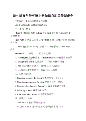 译林版五年级英语上册知识点汇总最新最全.docx