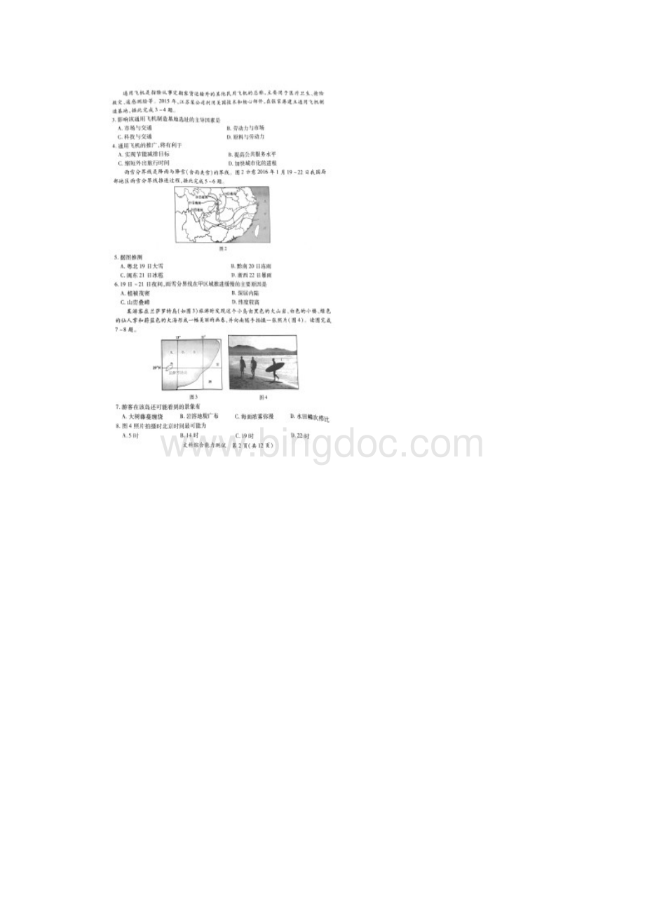 福建省厦门市届高中毕业班第一次教学质量检测文综试题扫描版.docx_第2页