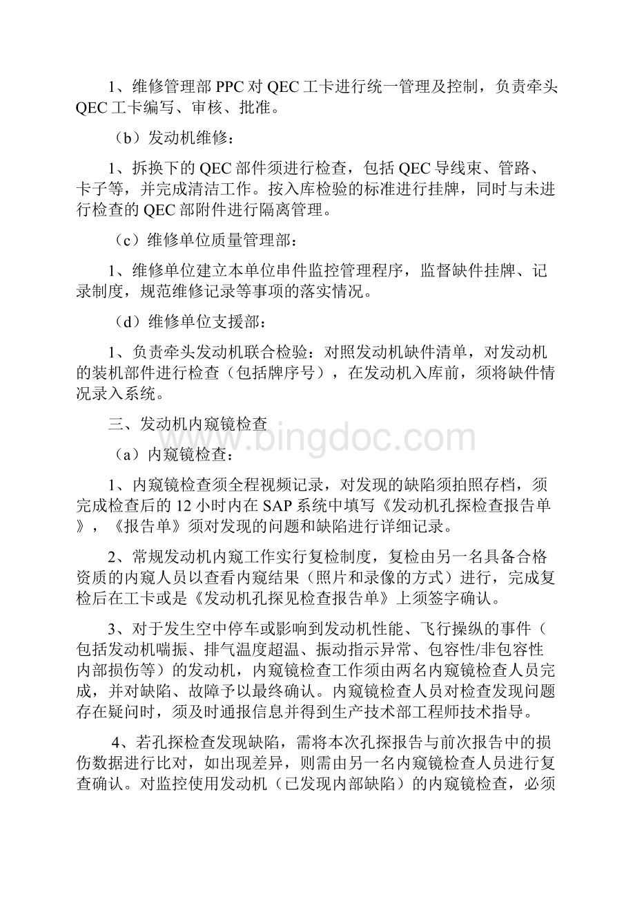 防止发动机空中停车细化措施R4.docx_第3页