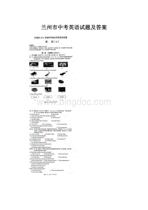 兰州市中考英语试题及答案.docx