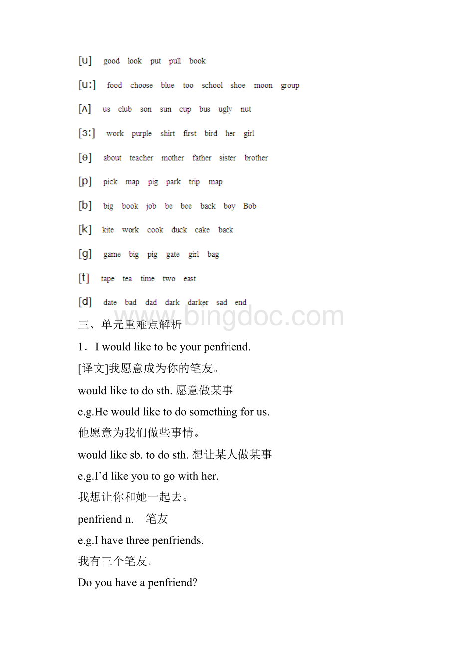 语音知识.docx_第2页