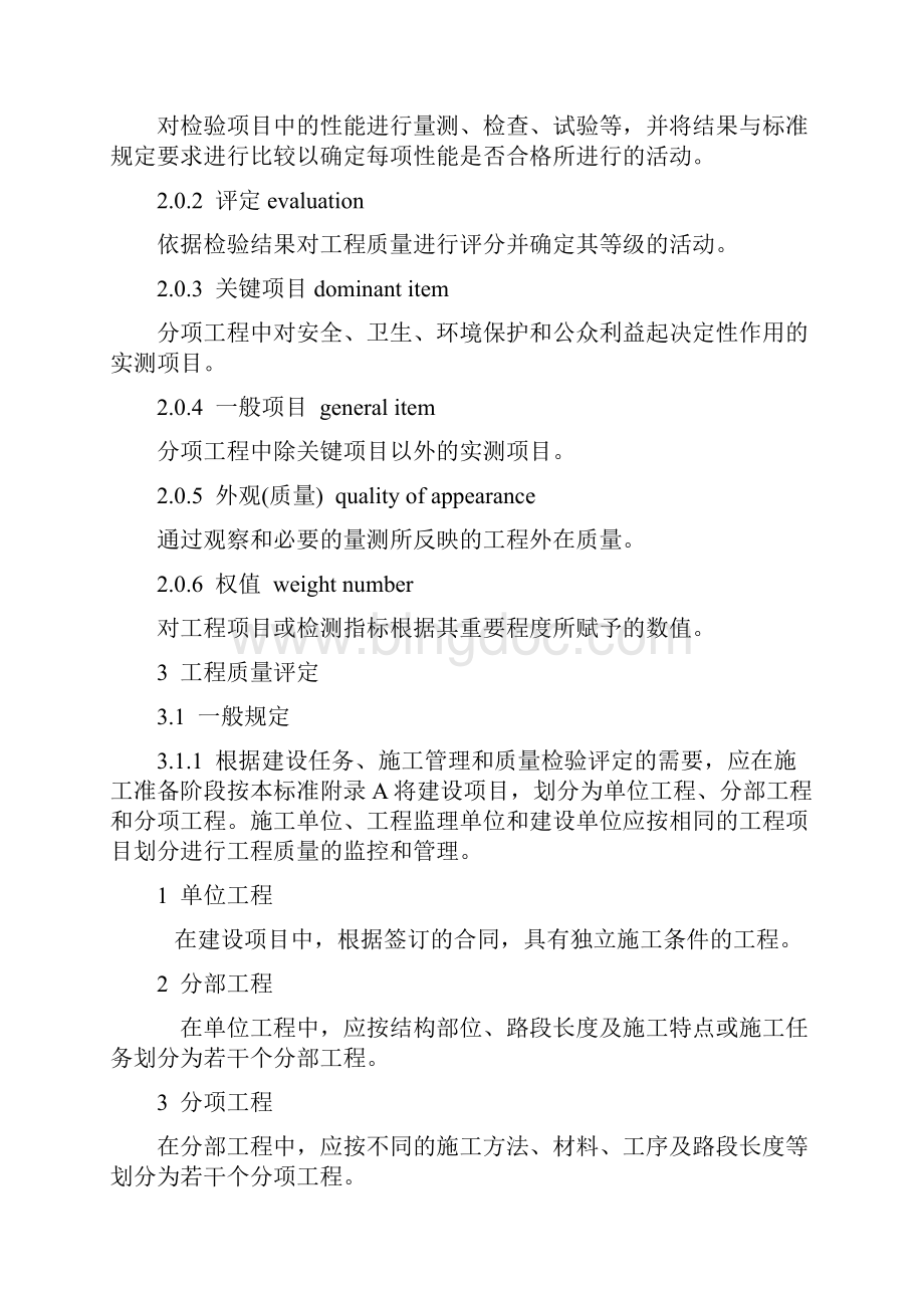 公路工程质量检验评定标准JTGF801.docx_第2页