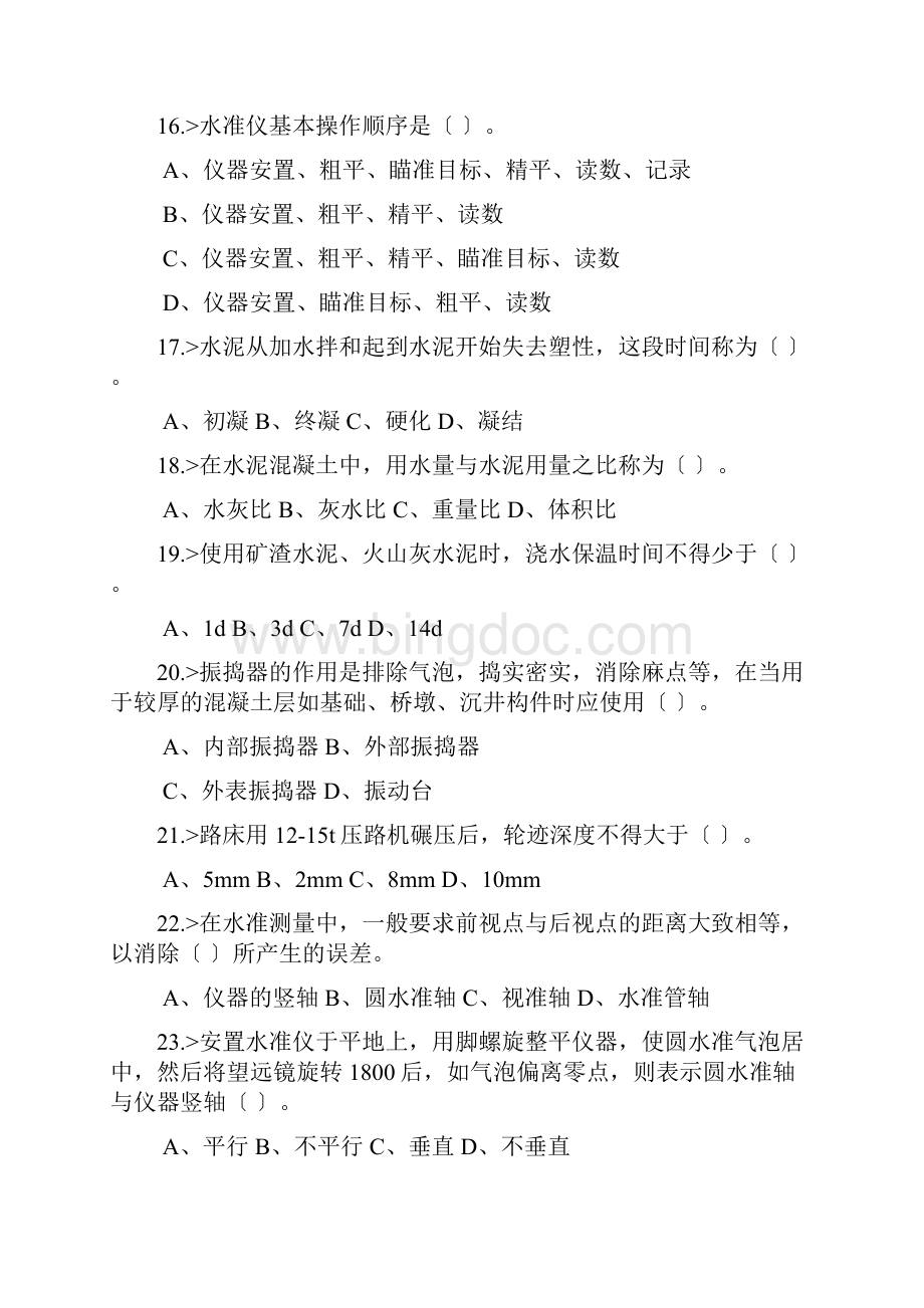 公路养护高级技师技师理论模拟题库.docx_第3页